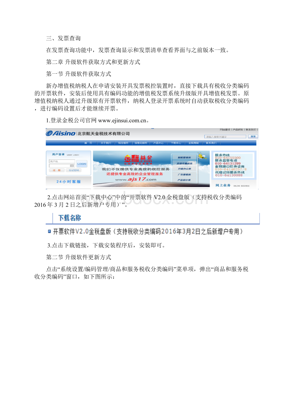 使用具有编码功能的增值税发票系统升级版.docx_第3页