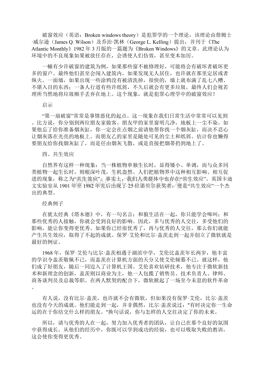 心理学十大效应.docx_第2页