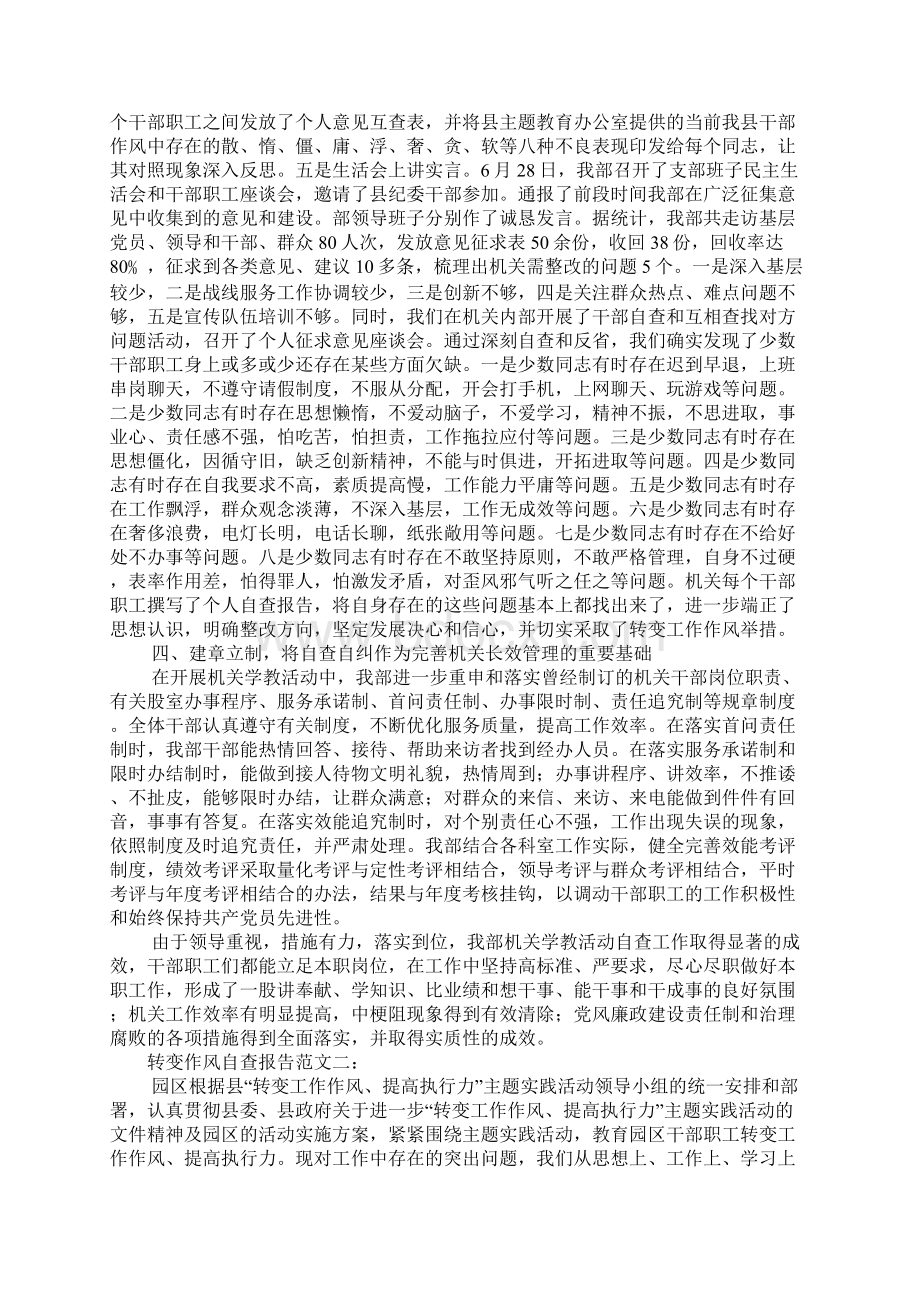 转变作风自查报告Word下载.docx_第2页