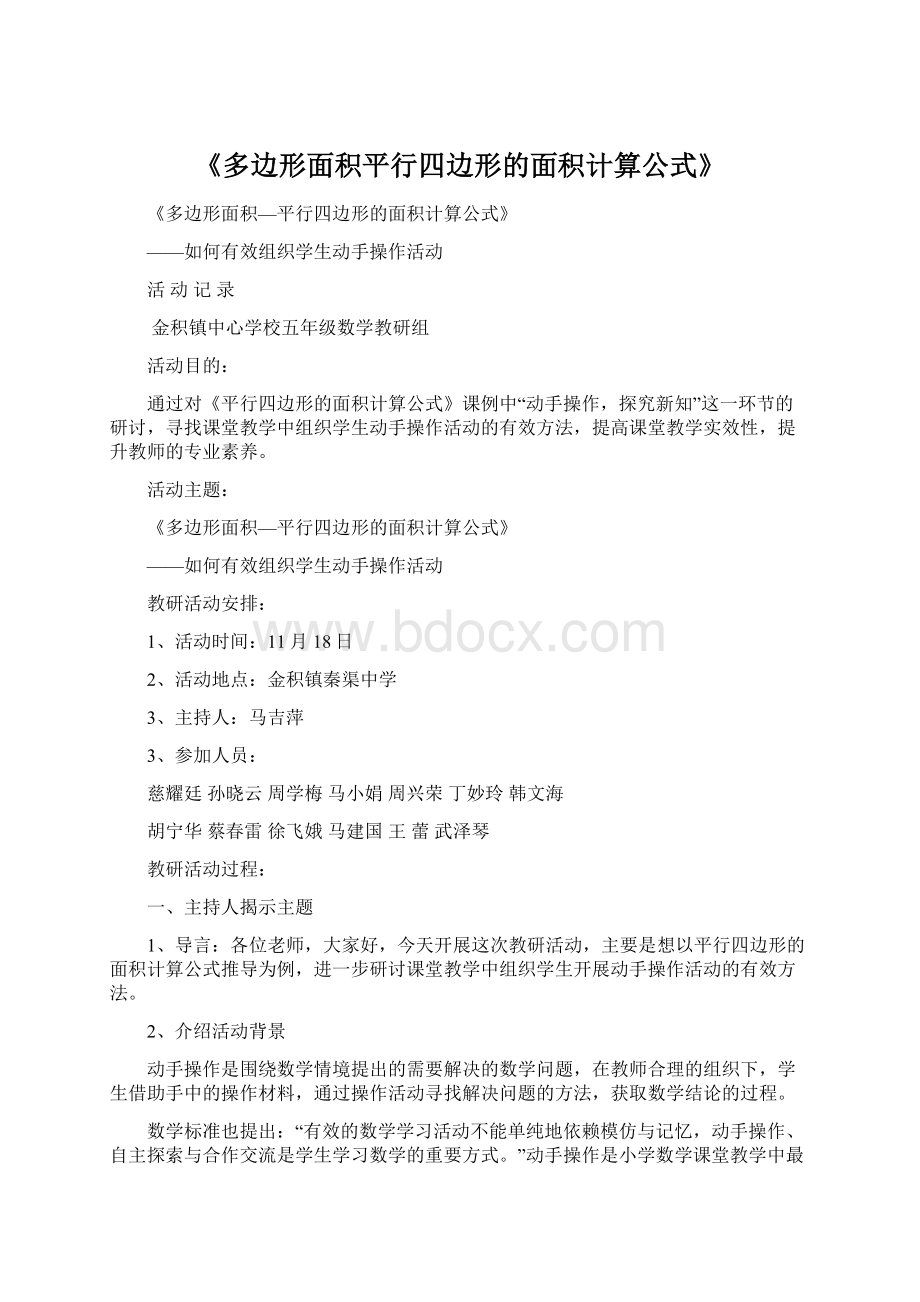 《多边形面积平行四边形的面积计算公式》Word文档格式.docx_第1页