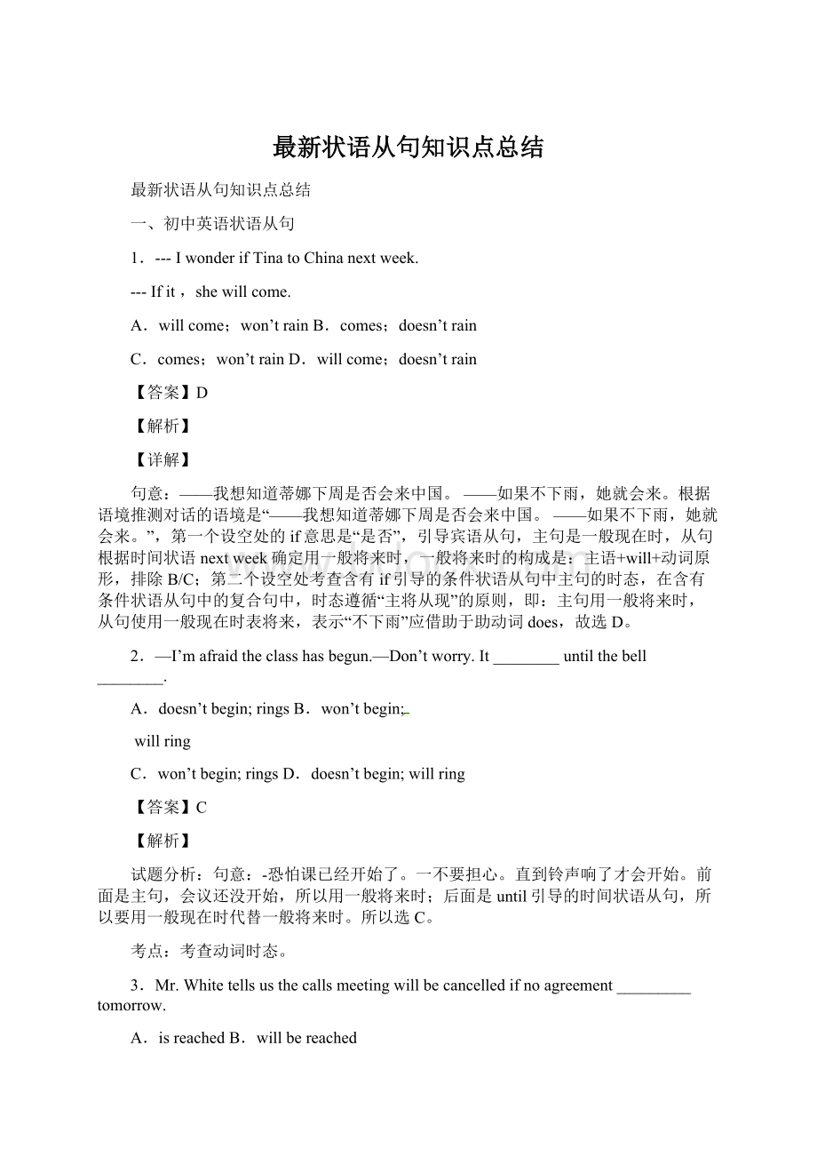 最新状语从句知识点总结Word格式.docx