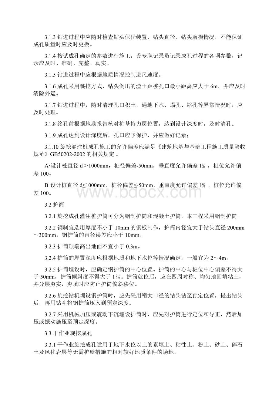 旋挖灌注桩机施工工艺.docx_第2页