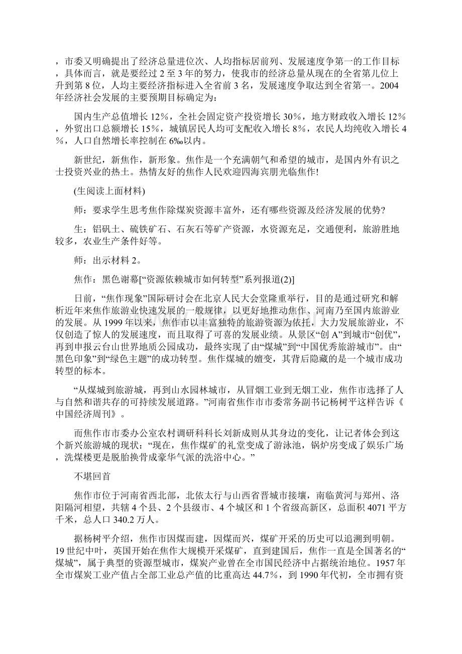 示范教案问题研究煤城焦作出路何在Word文档下载推荐.docx_第3页