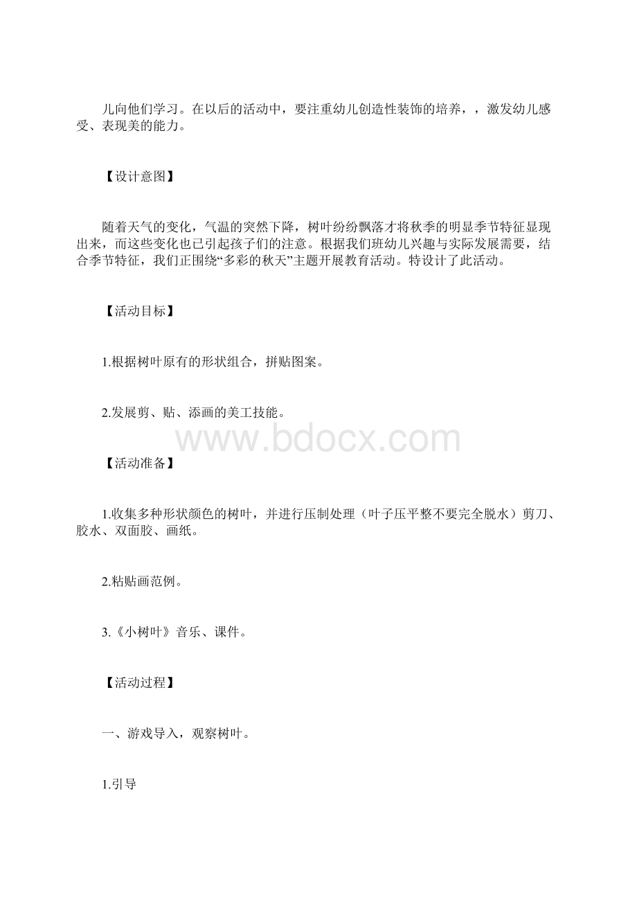 最新幼儿园大班美术教案十二篇 1000字.docx_第3页