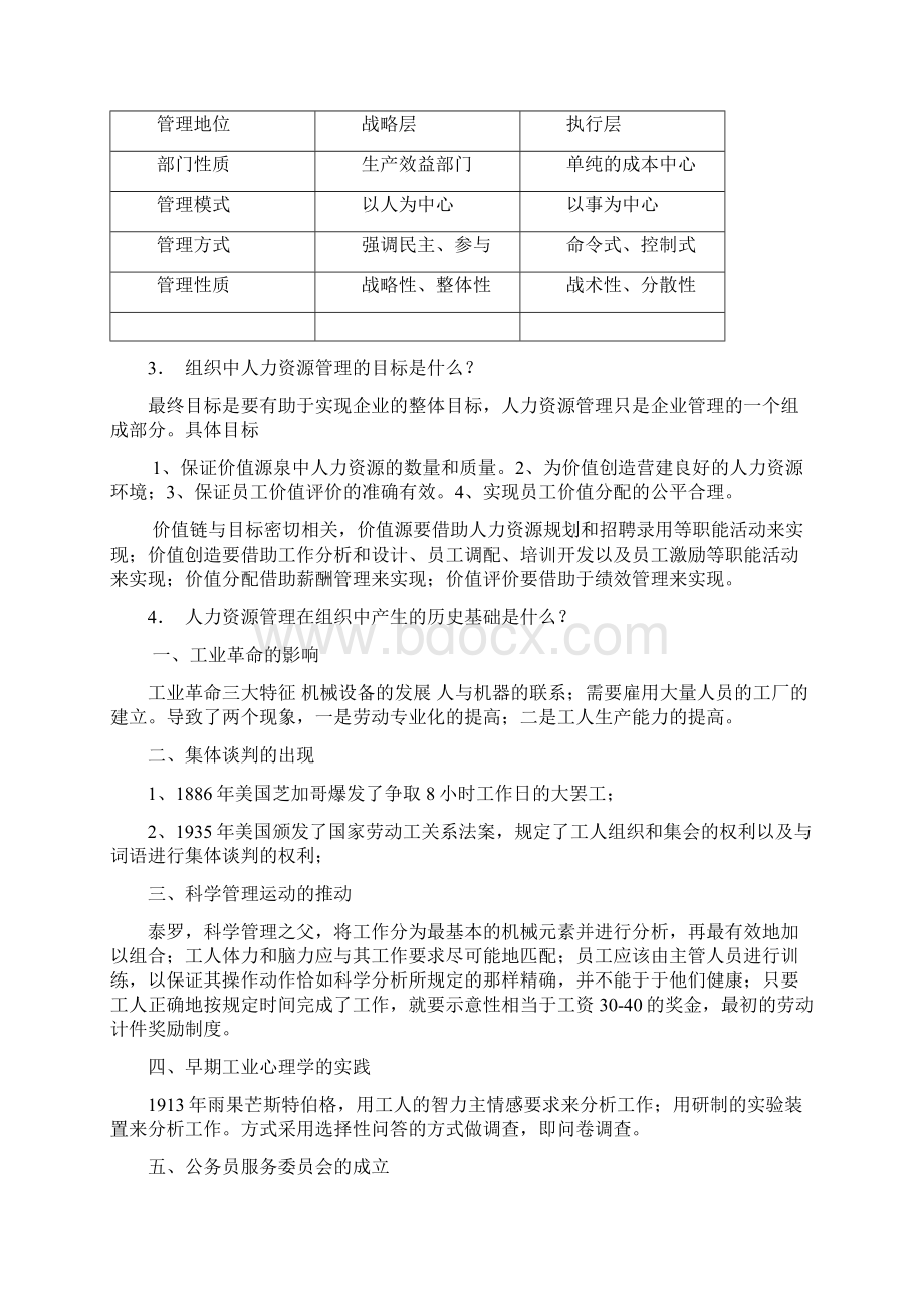 《人力资源管理概论》习题及答案Word格式.docx_第2页