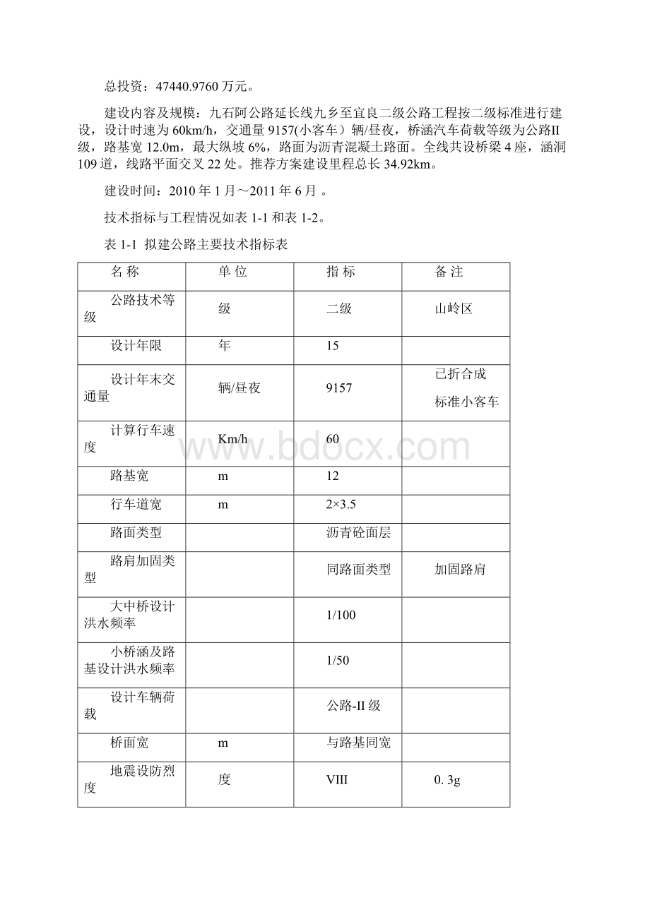 北京路延长线7204道路松华坝.docx_第3页