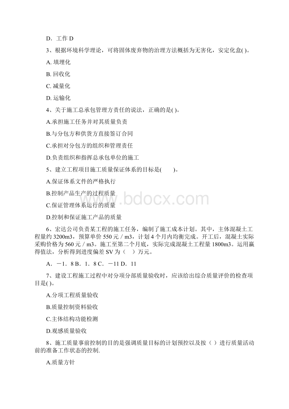 二级建造师《建设工程施工管理》练习题II卷含答案Word文档下载推荐.docx_第2页