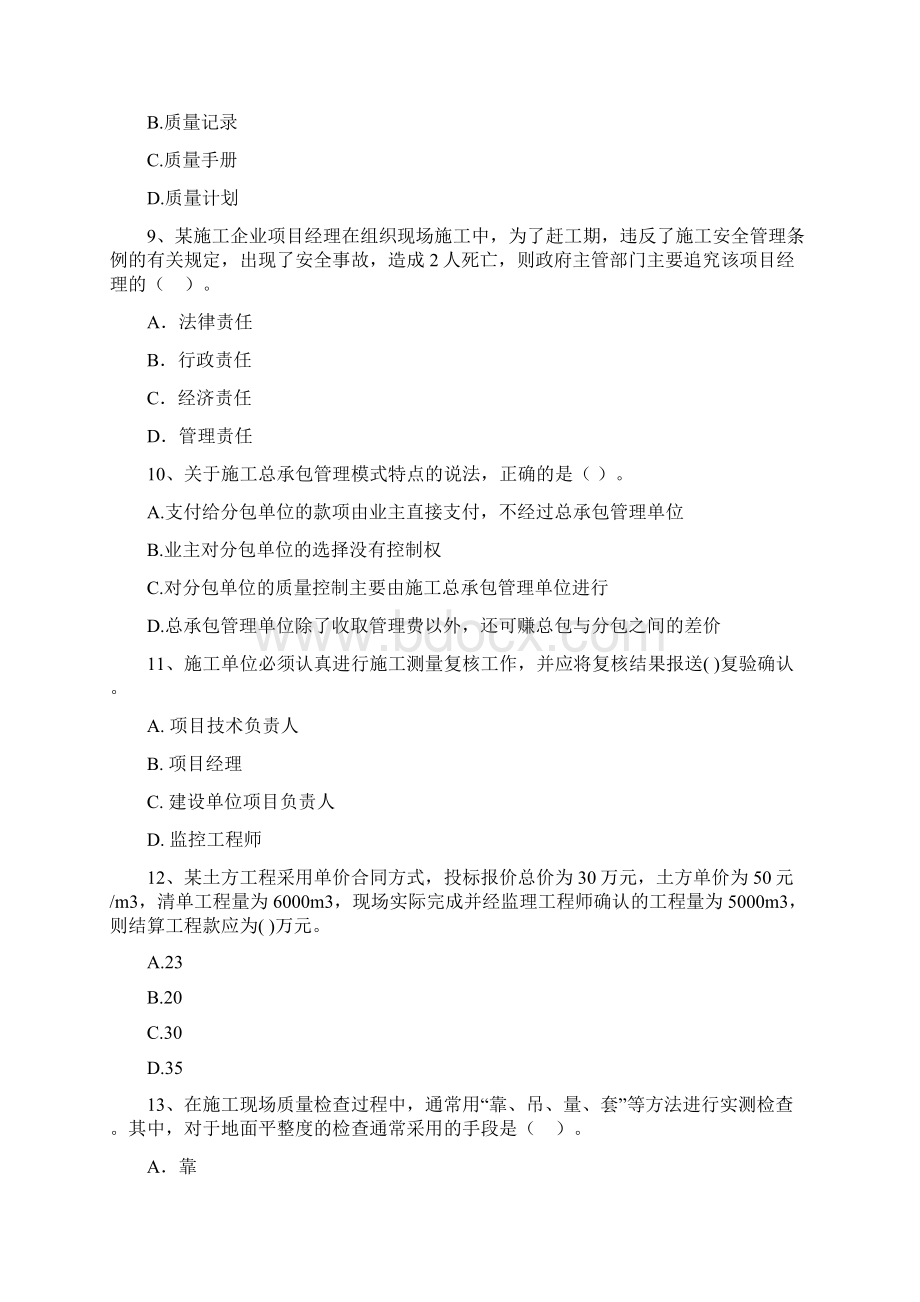 二级建造师《建设工程施工管理》练习题II卷含答案Word文档下载推荐.docx_第3页