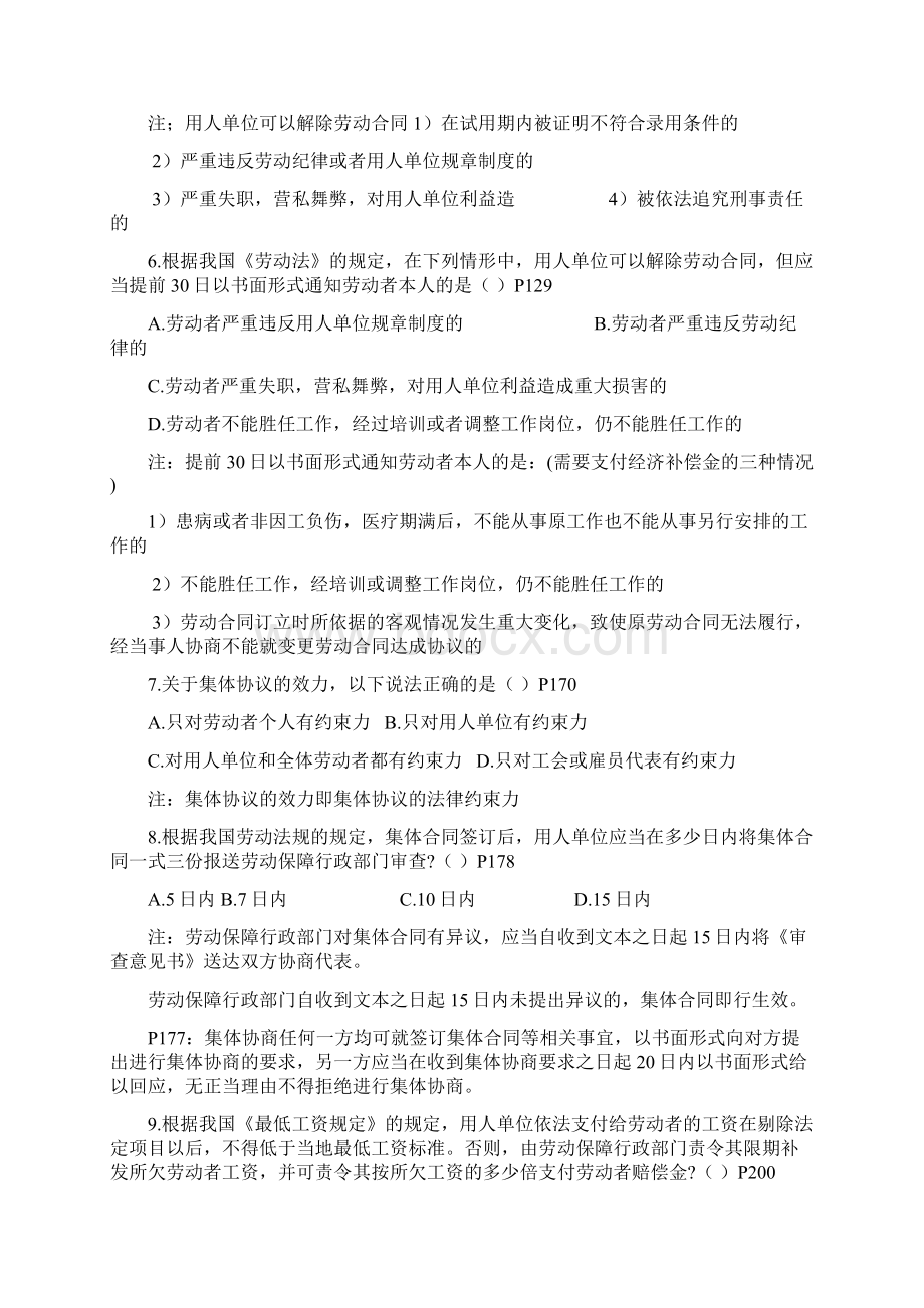 自考劳动和社会保障法试题和部分答案.docx_第2页