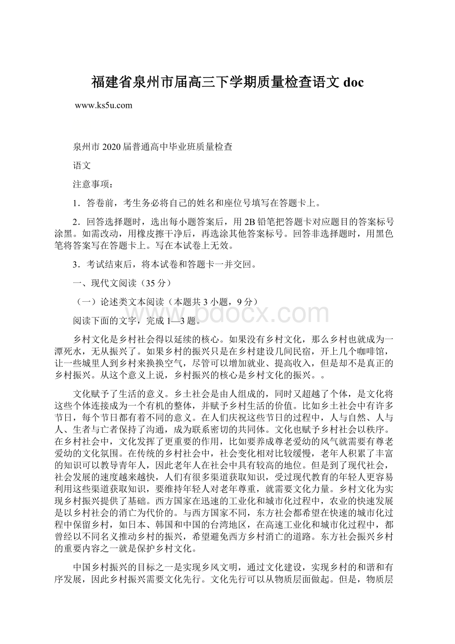 福建省泉州市届高三下学期质量检查语文doc.docx_第1页