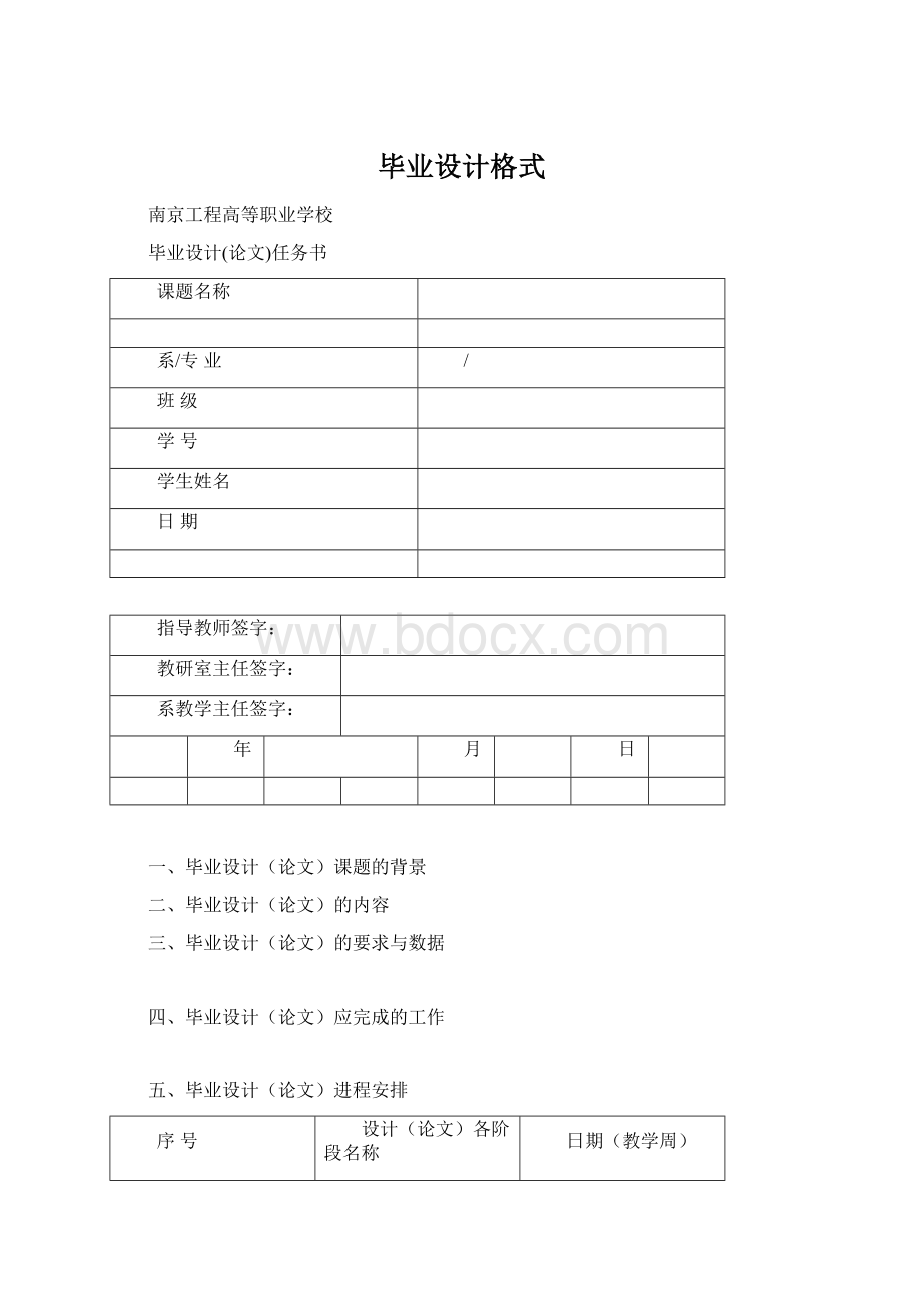 毕业设计格式Word格式文档下载.docx_第1页