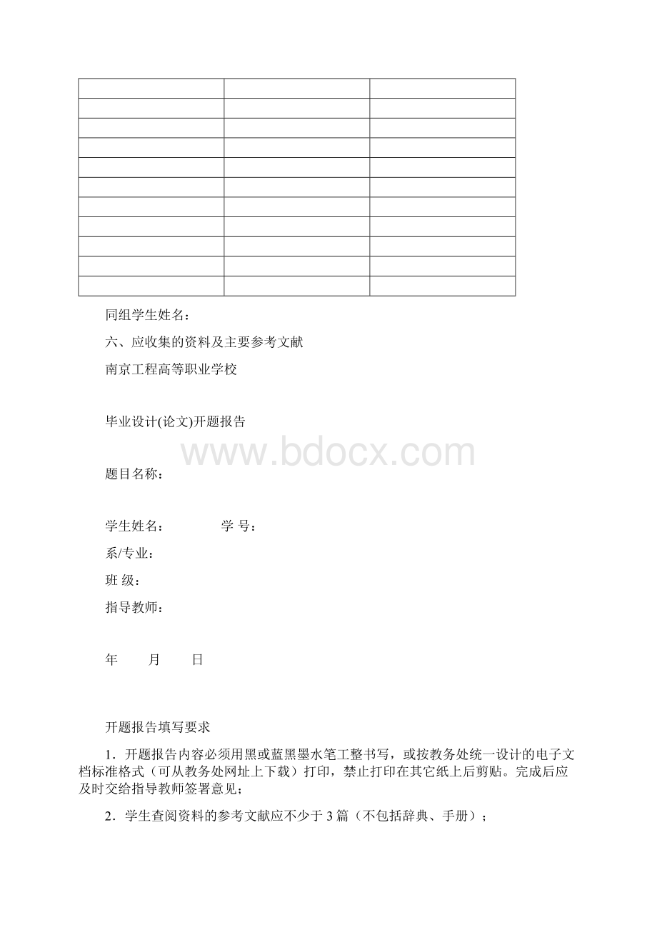 毕业设计格式Word格式文档下载.docx_第2页