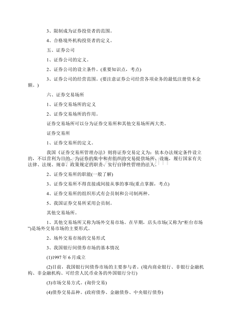 整理证券从业资格考试《证券交易》讲义汇总.docx_第3页