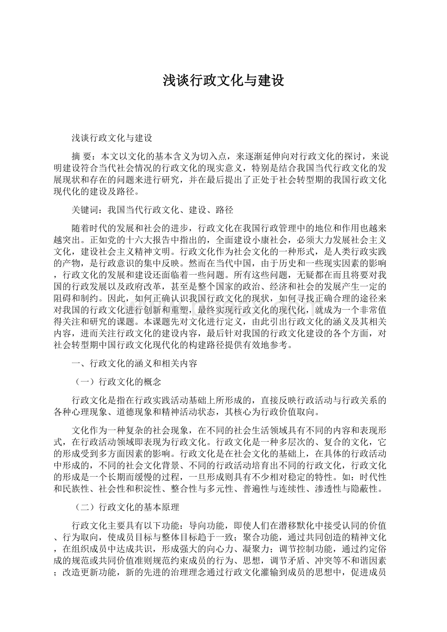 浅谈行政文化与建设.docx