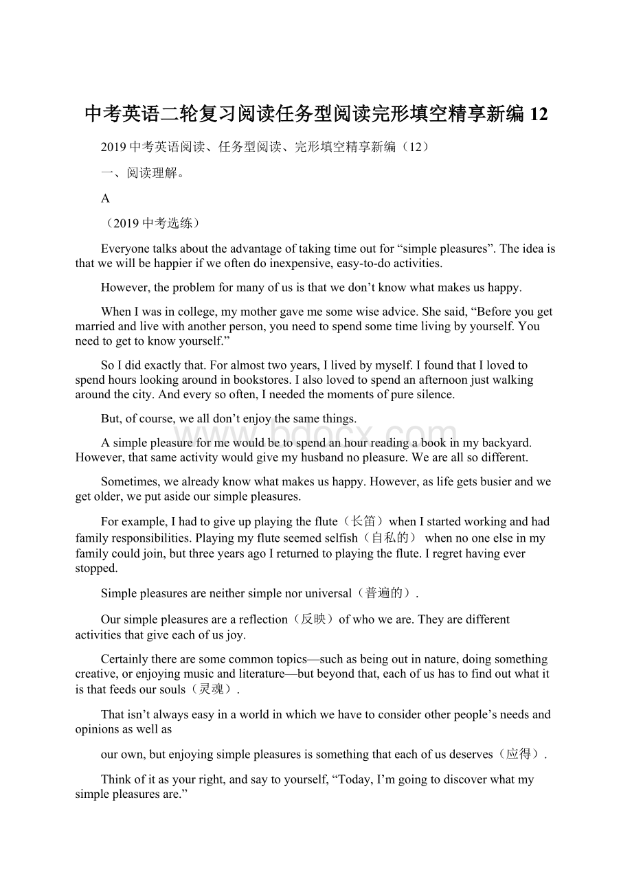 中考英语二轮复习阅读任务型阅读完形填空精享新编12.docx_第1页