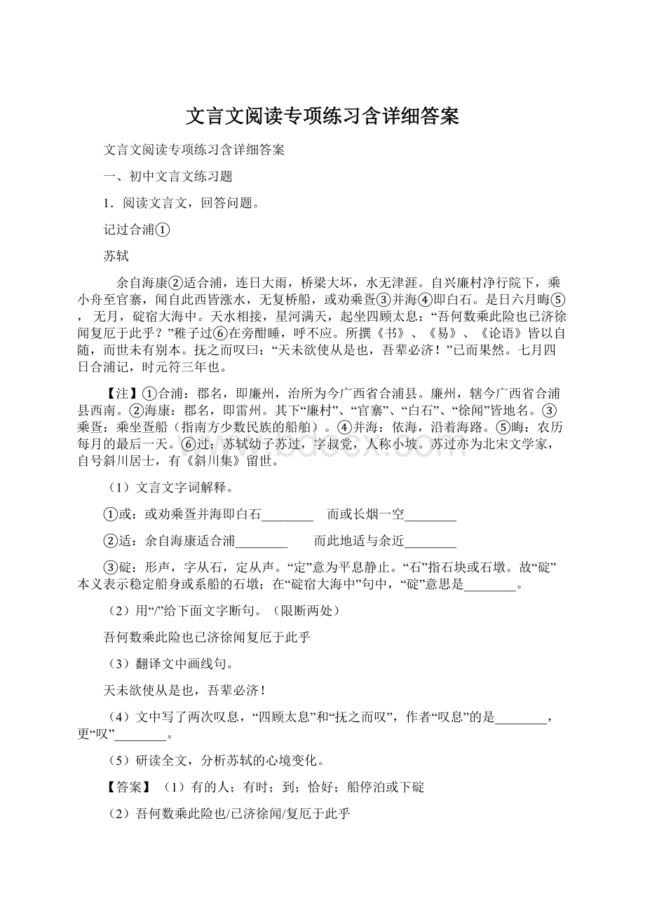 文言文阅读专项练习含详细答案Word下载.docx_第1页