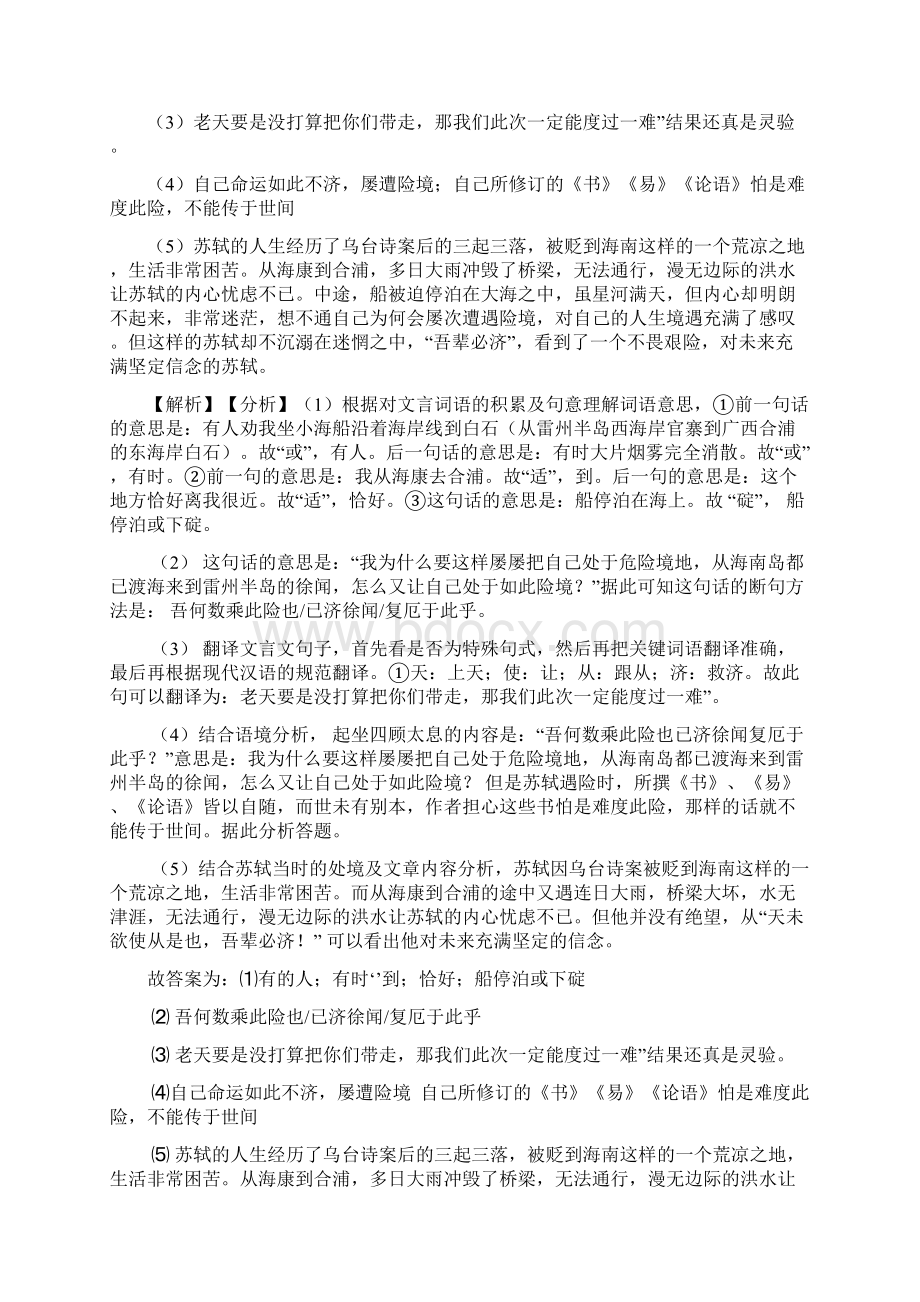 文言文阅读专项练习含详细答案Word下载.docx_第2页