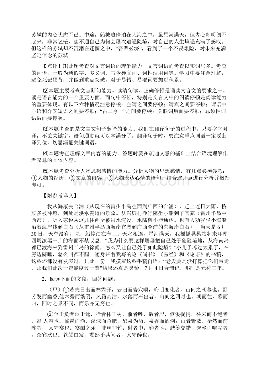 文言文阅读专项练习含详细答案Word下载.docx_第3页