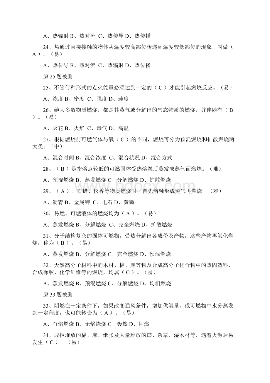 消防业务基础理论题库二级526修改概要Word下载.docx_第3页