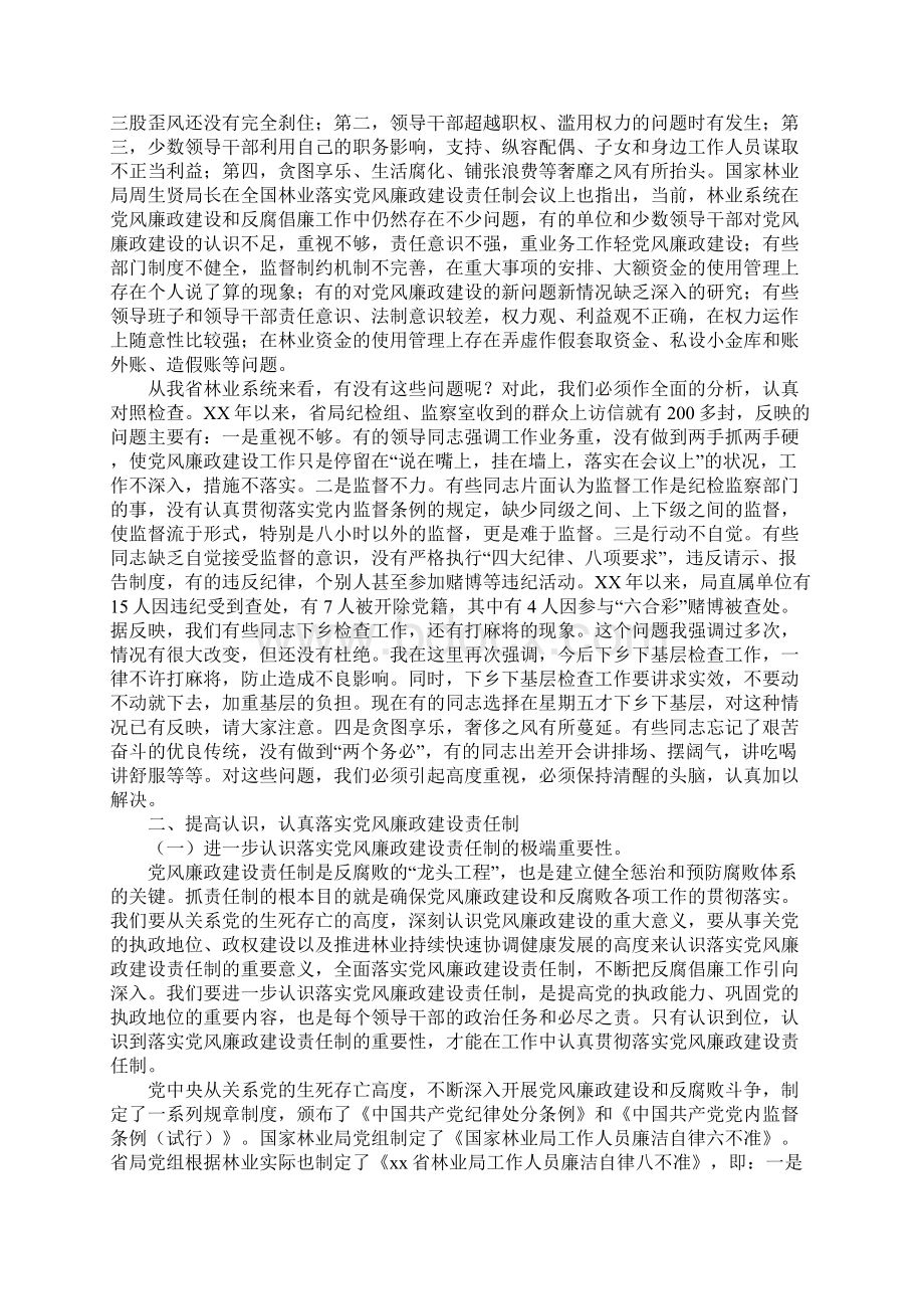 在全省林业党风廉政建设工作会议上的讲话.docx_第2页