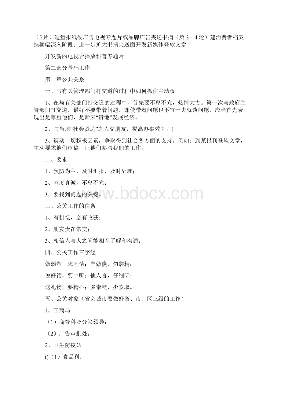 脑白金策划方案0.docx_第2页