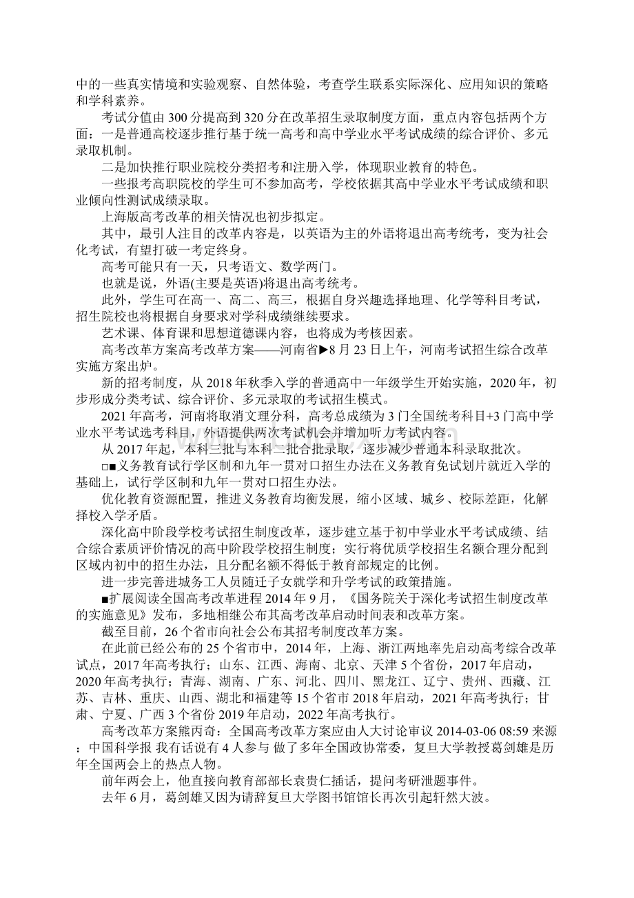 贵州省高考改革方案文档格式.docx_第2页