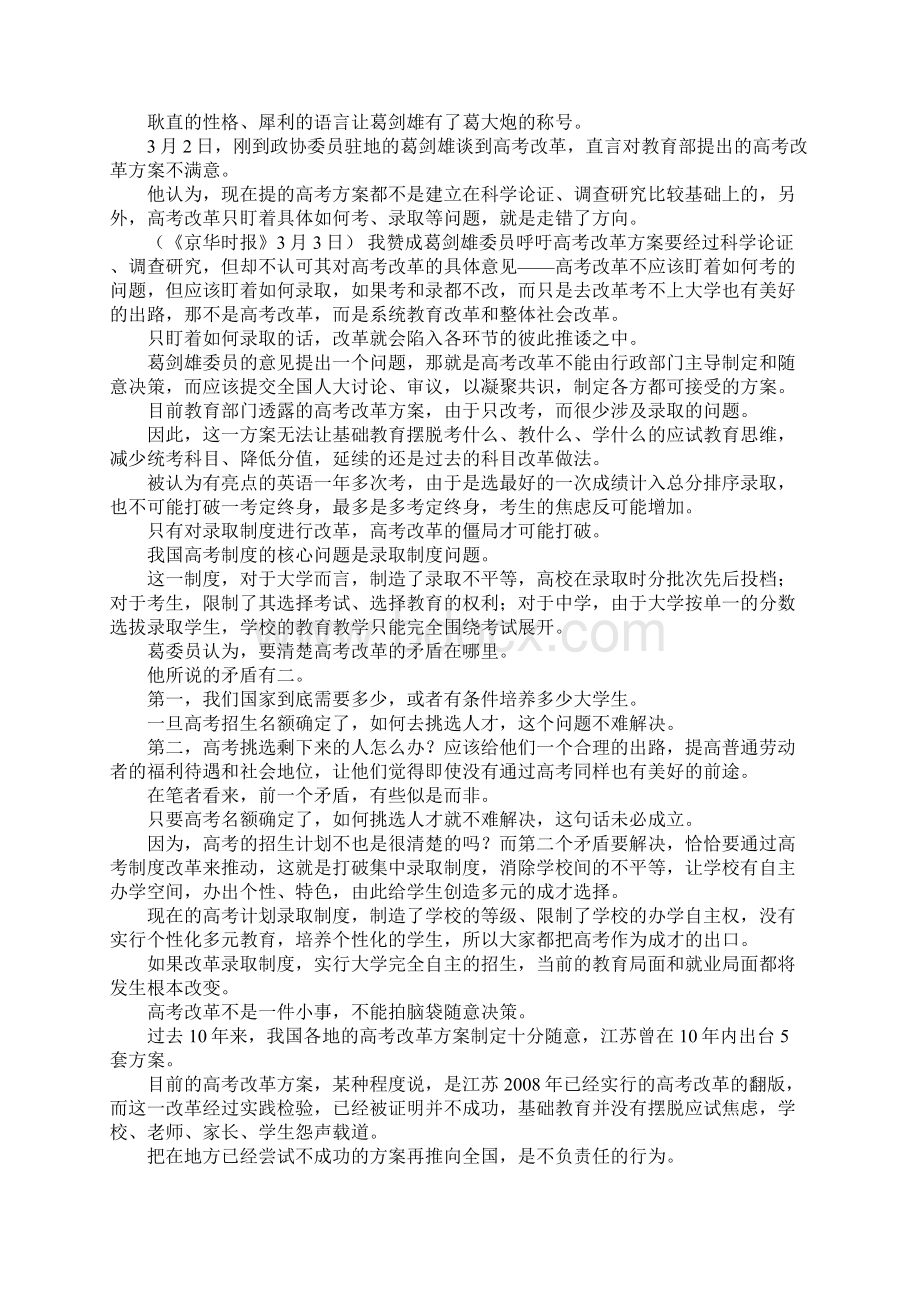 贵州省高考改革方案文档格式.docx_第3页