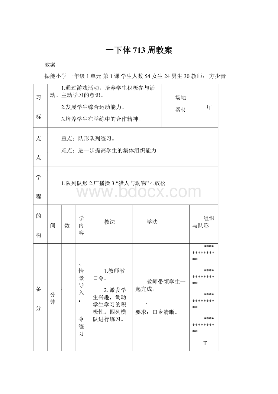 一下体713周教案Word下载.docx