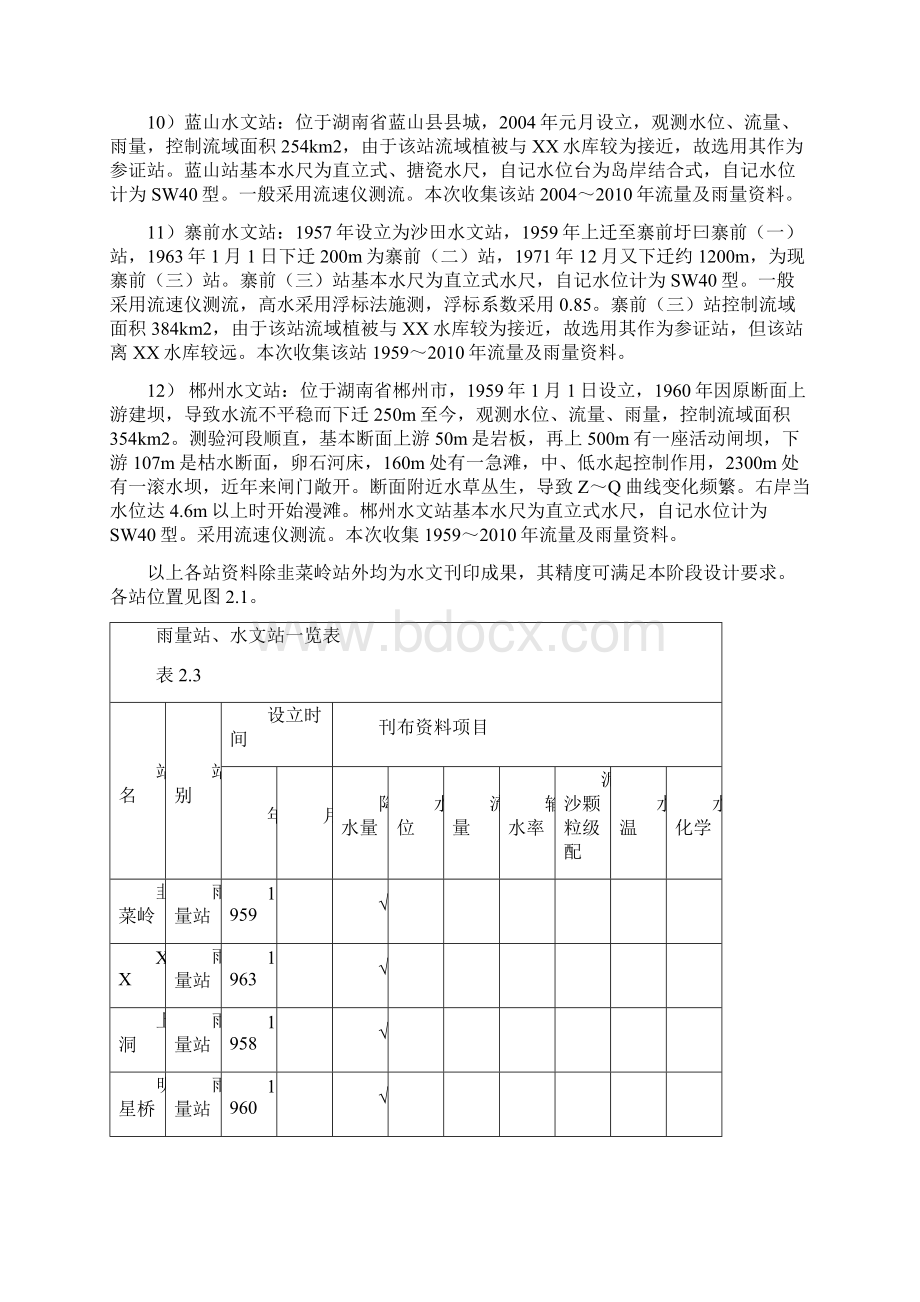 水库开发建设项目可行性研究报告.docx_第3页