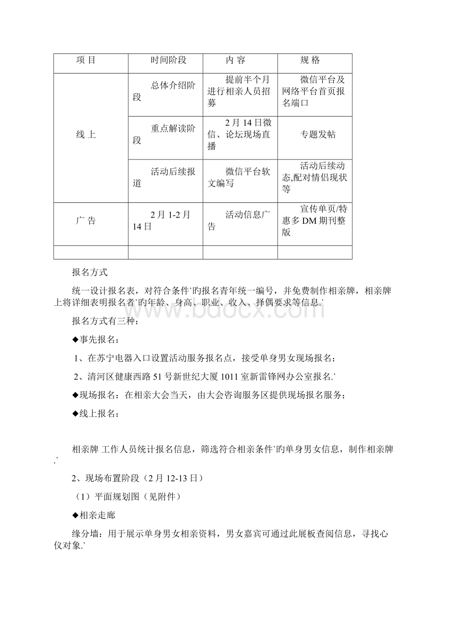 情人节相亲活动方案.docx_第3页