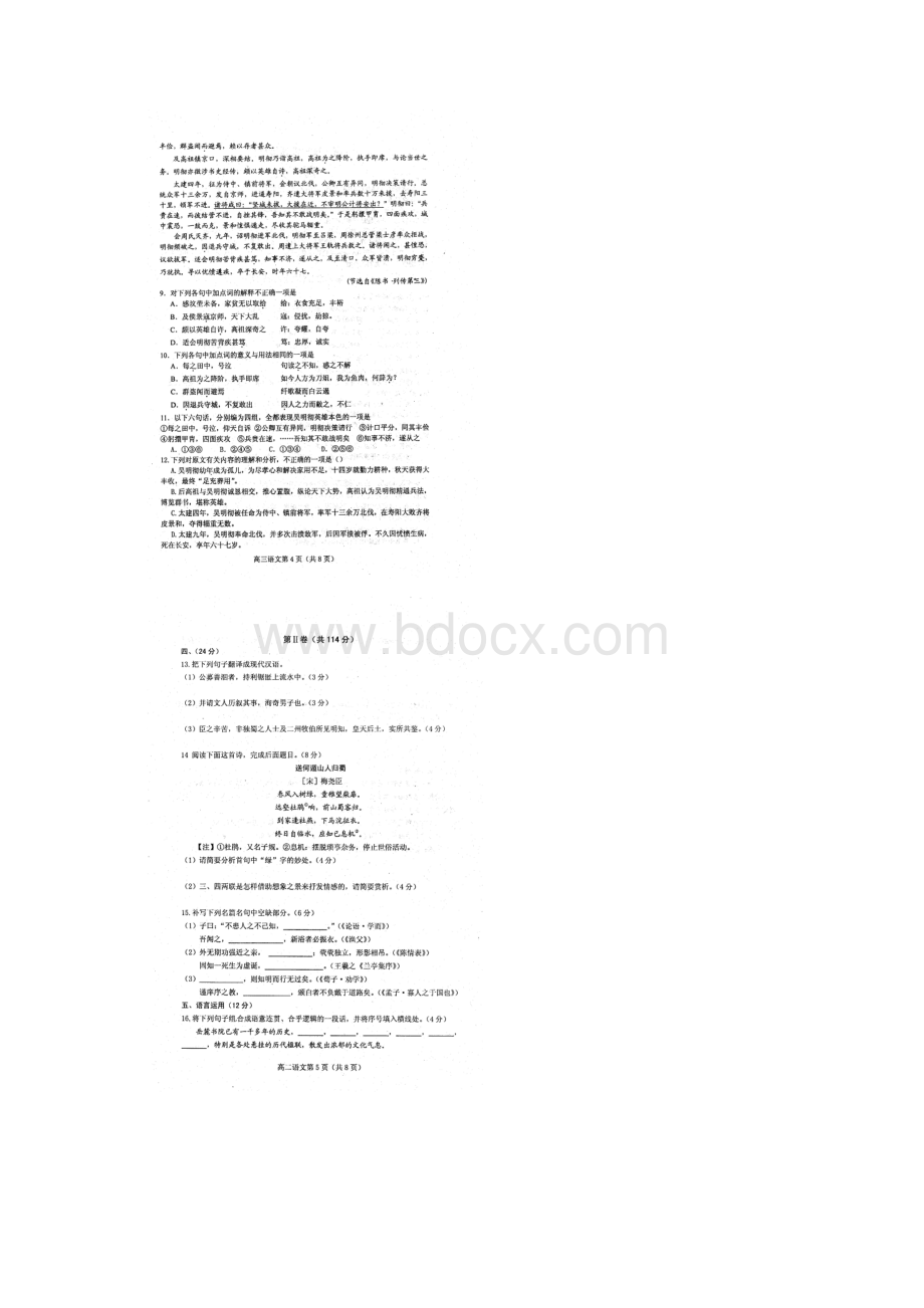 山东省潍坊市安丘一中学年高二语文上学期第一次过程性训练.docx_第3页