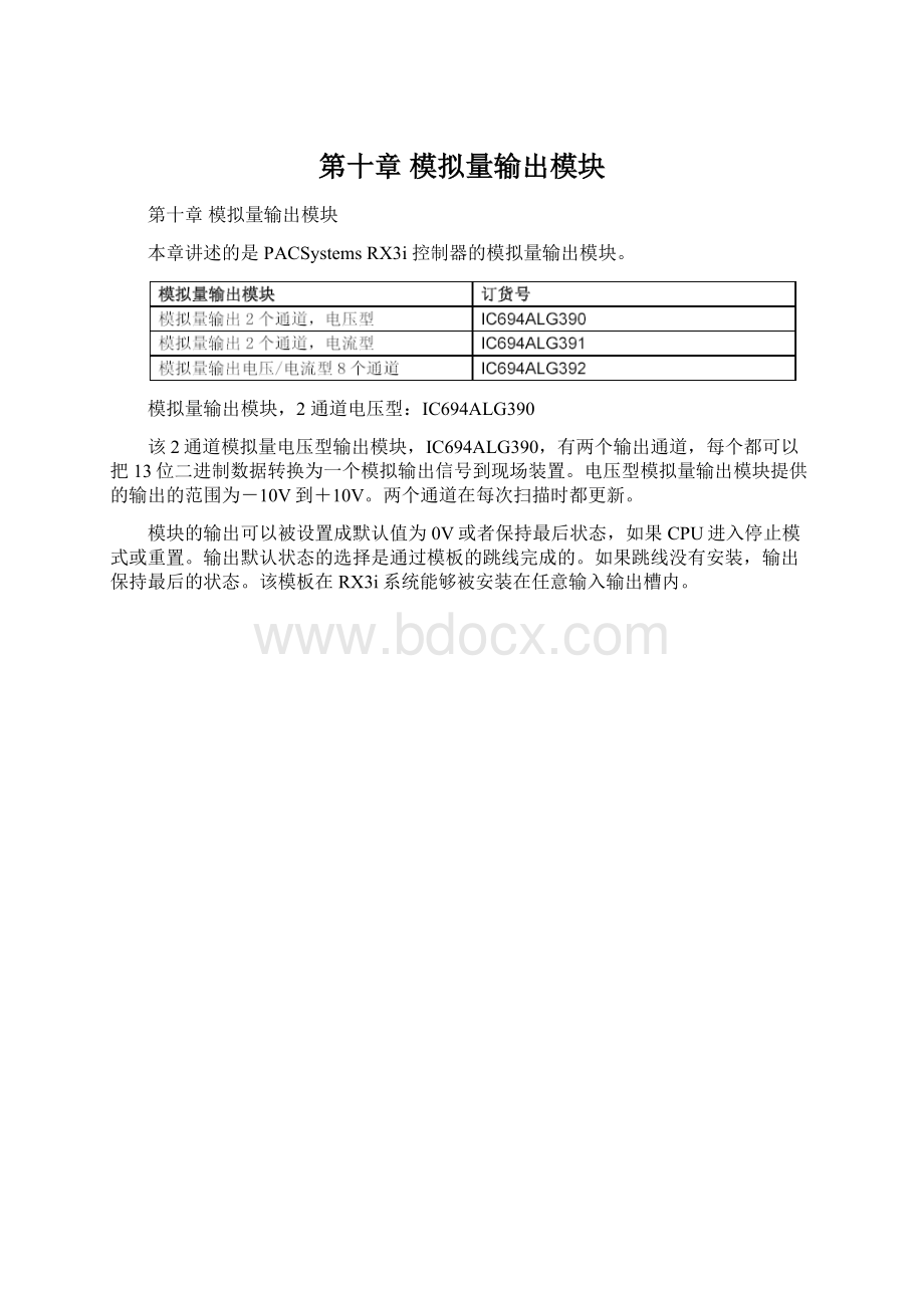 第十章 模拟量输出模块.docx_第1页