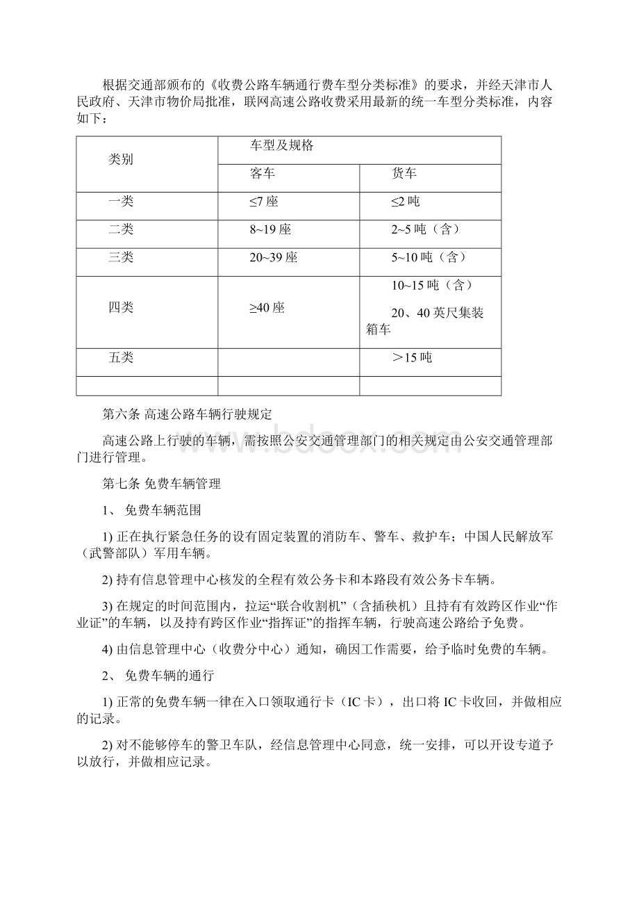 高速公路联网收费管理办法修订稿Word文档格式.docx_第2页