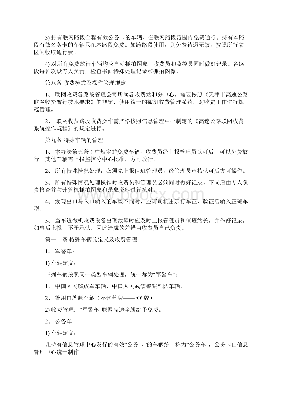 高速公路联网收费管理办法修订稿Word文档格式.docx_第3页