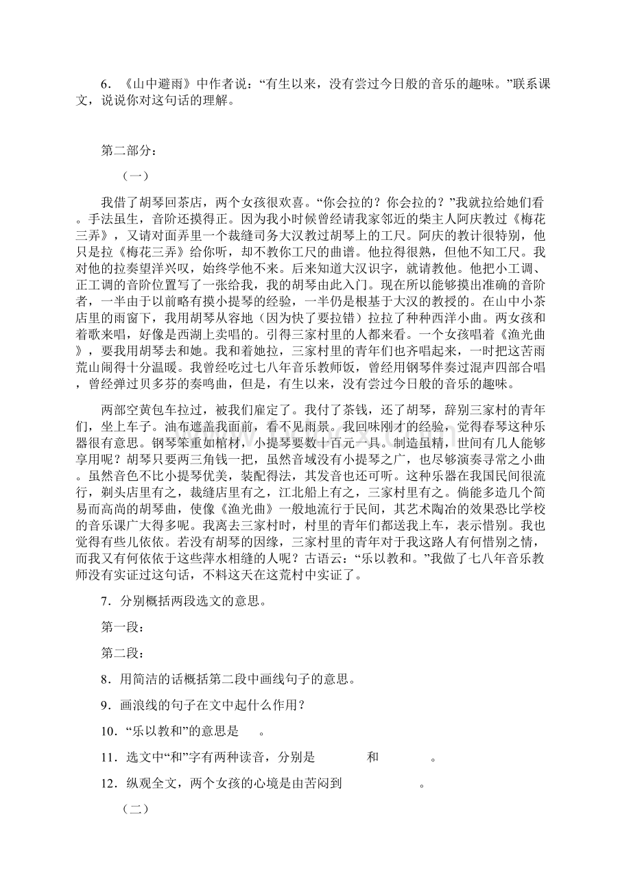 七年级语文上学期同步学习检测题人教版.docx_第2页