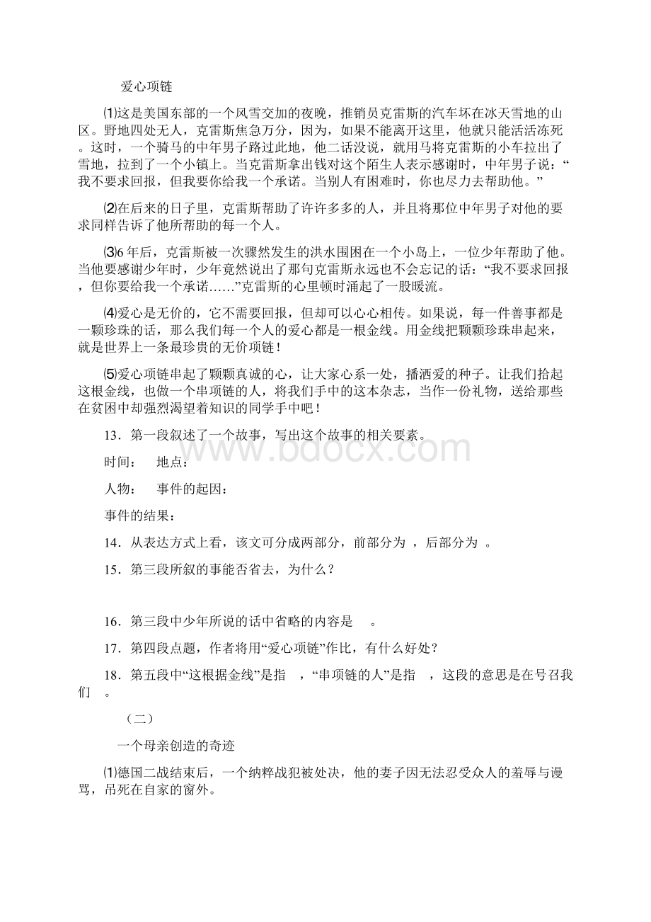 七年级语文上学期同步学习检测题人教版Word格式文档下载.docx_第3页