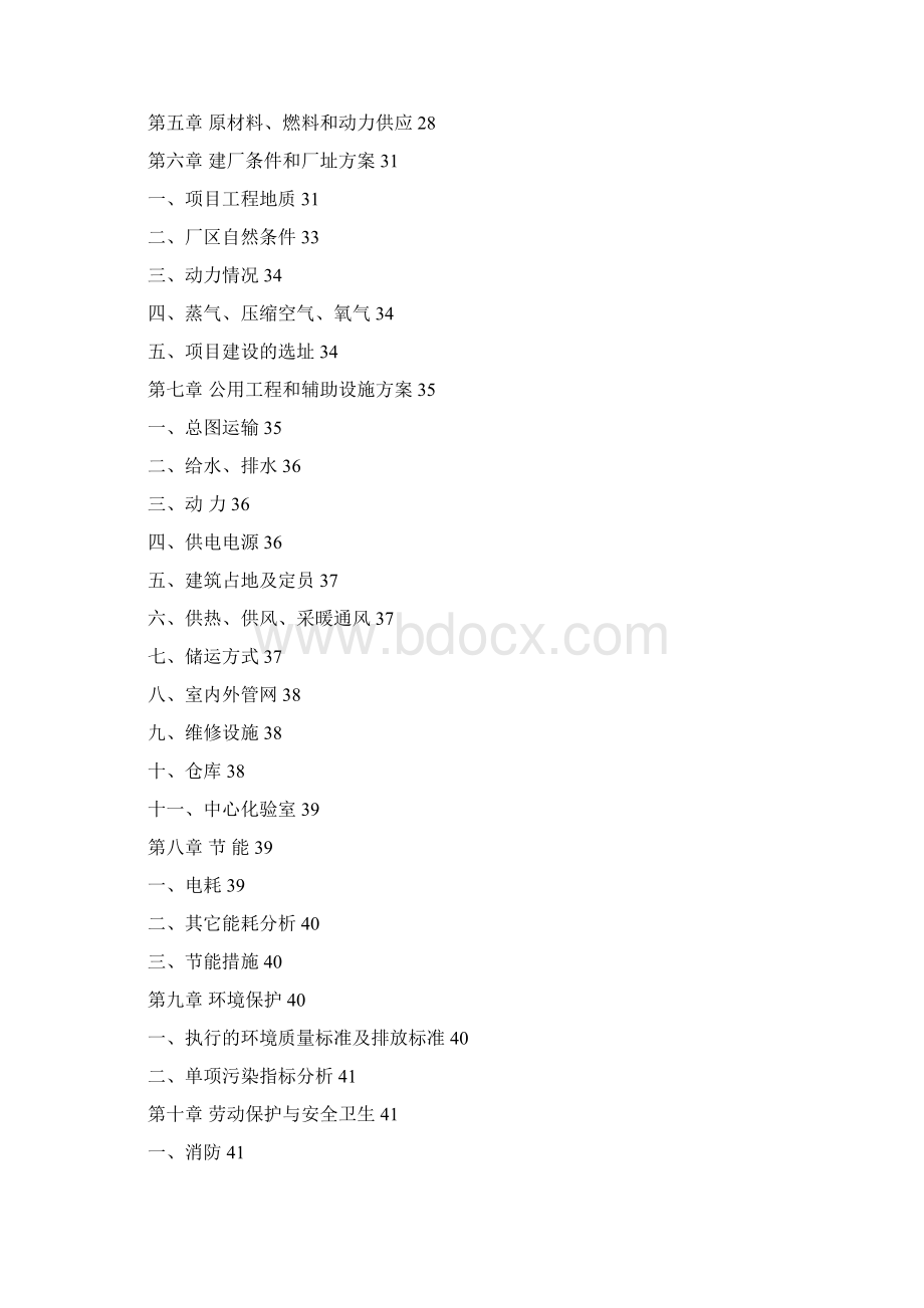 精品碱回收及中水利用项目可研报告.docx_第2页