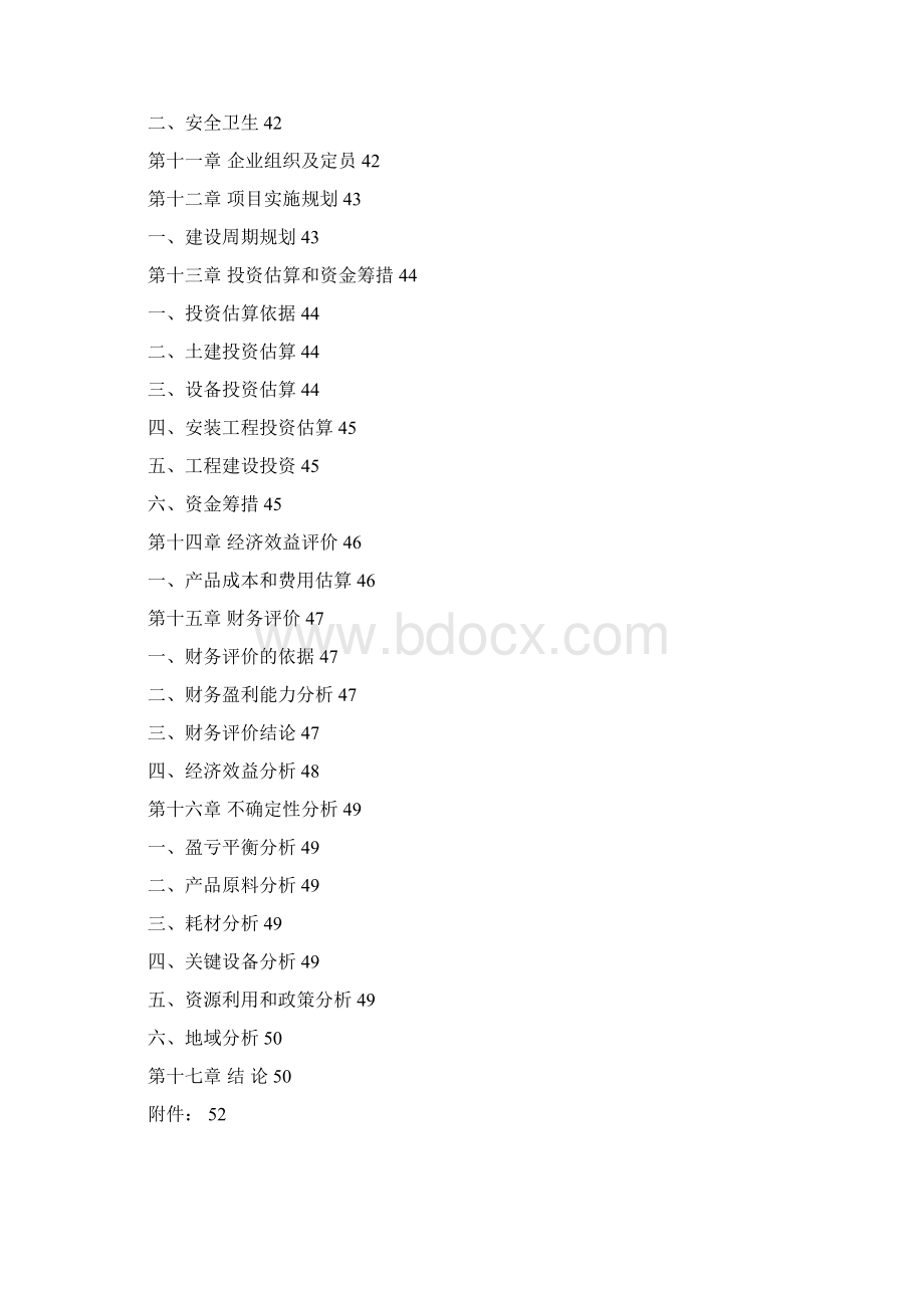 精品碱回收及中水利用项目可研报告.docx_第3页