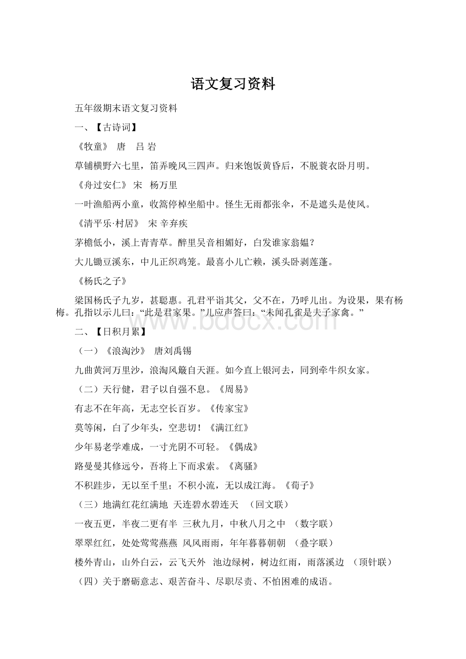 语文复习资料Word格式文档下载.docx