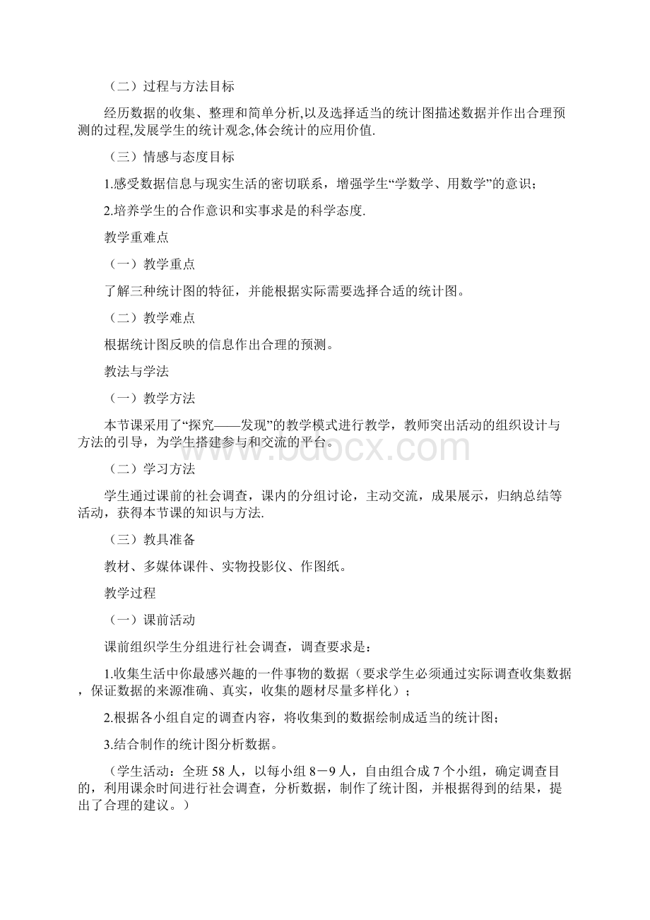 统计图的选择教学设计及点评.docx_第2页