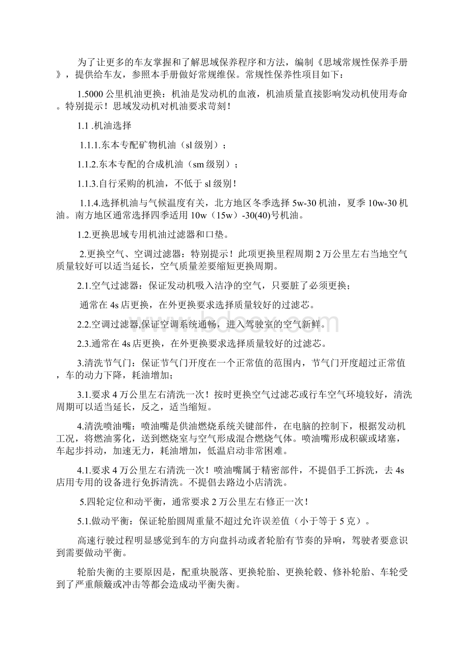 思域使用说明书Word文件下载.docx_第2页