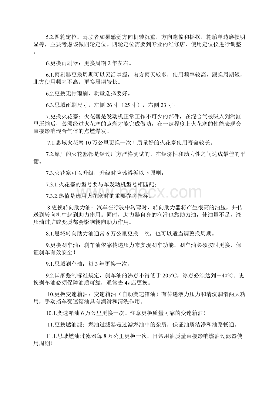 思域使用说明书Word文件下载.docx_第3页