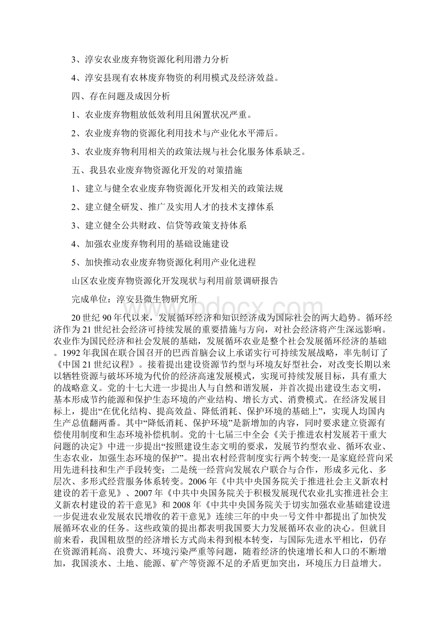 科技情报调研项目Word文件下载.docx_第2页