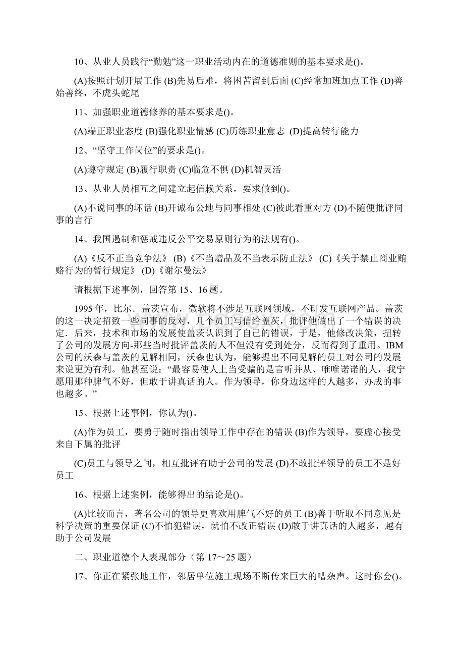 企业人力资源管理师四级试题及答案.docx_第2页