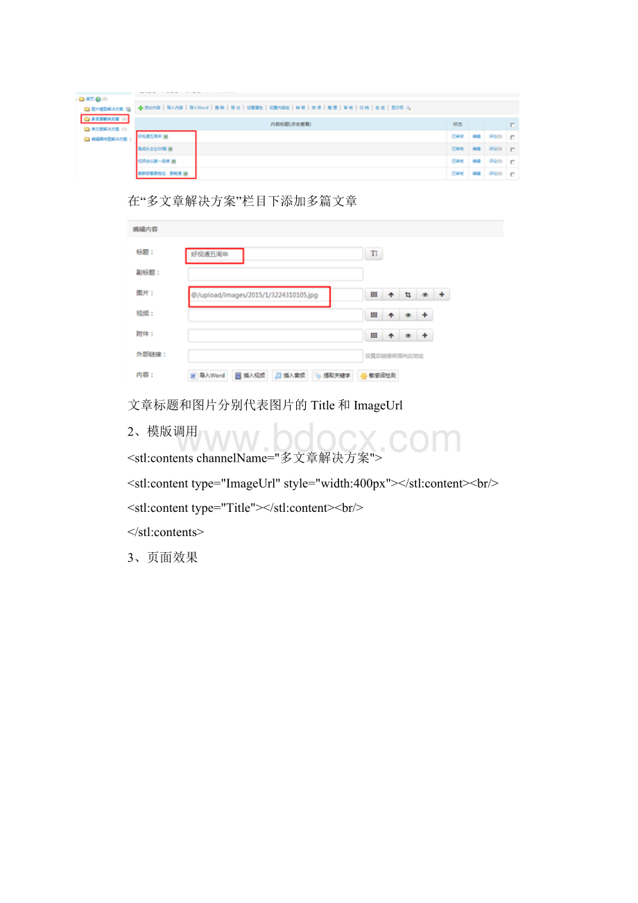 图片解决方案.docx_第3页