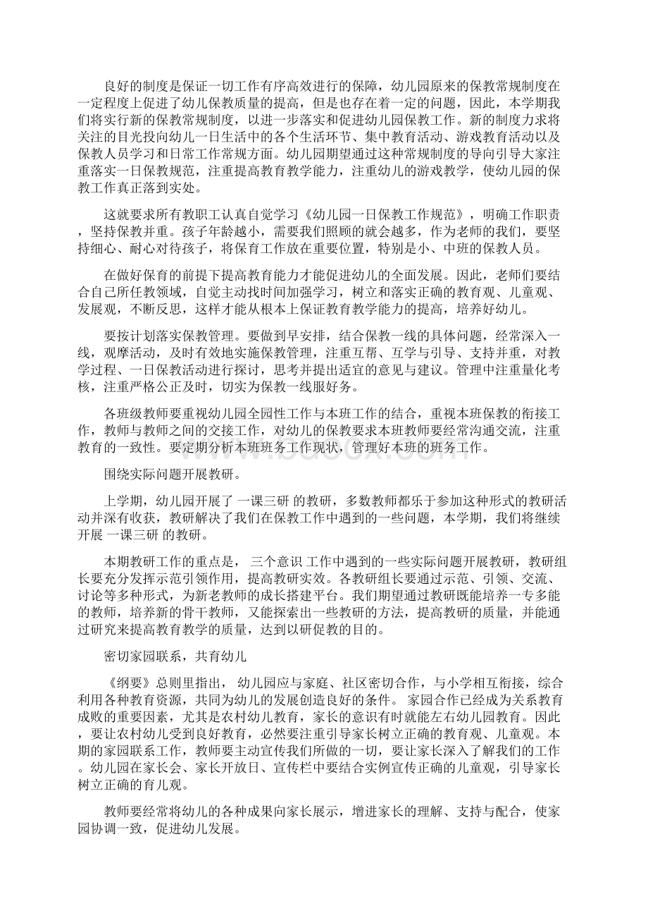 幼儿园下学期保教工作计划与幼儿园与社区个人工作计划汇编.docx_第3页