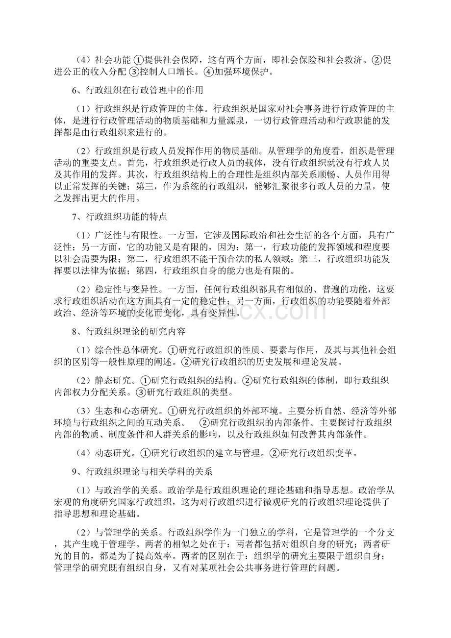 自考行政组织理论复习材料Word文件下载.docx_第3页