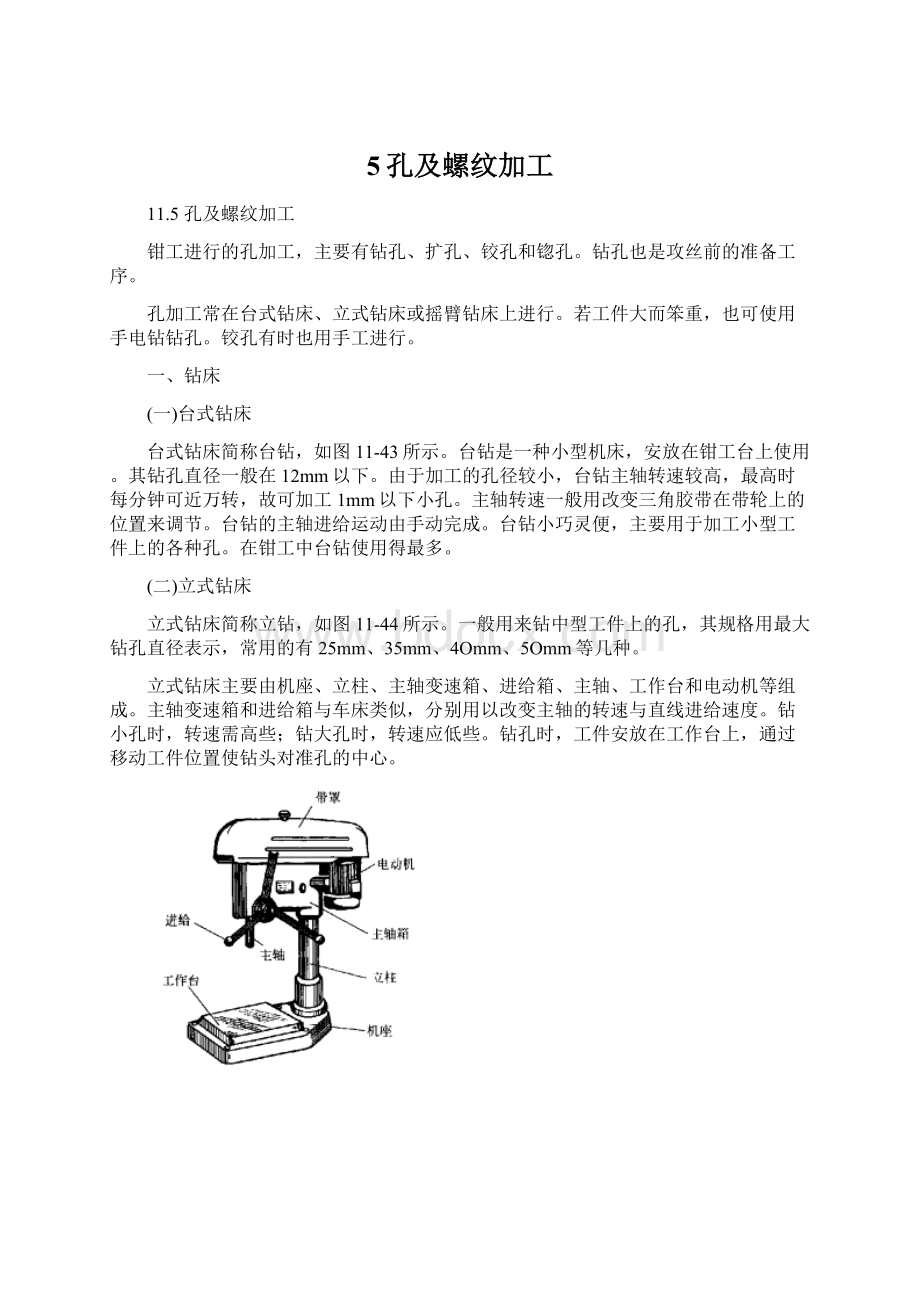 5孔及螺纹加工Word下载.docx