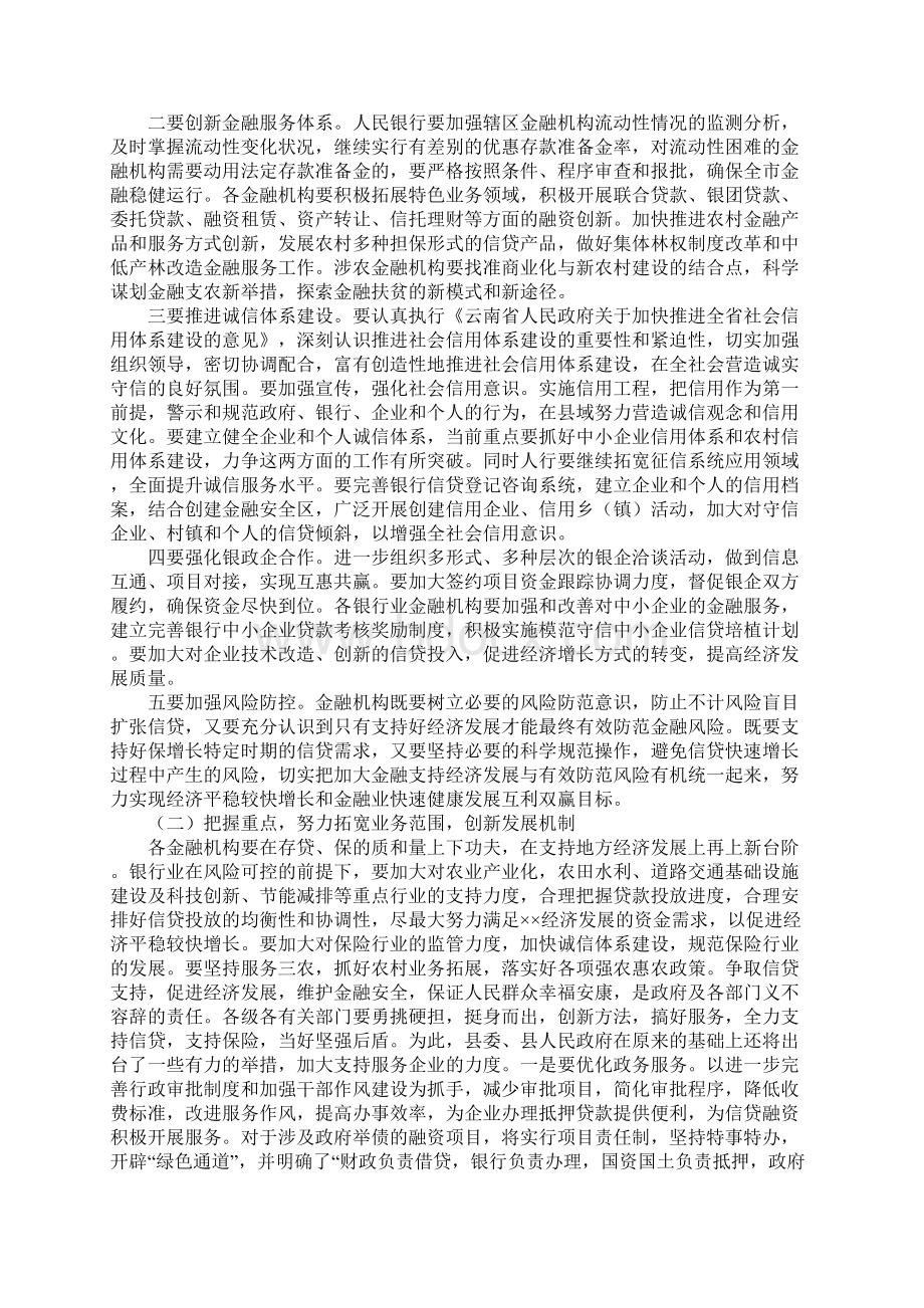 县长在全县金融保险工作座谈会上的讲话1.docx_第3页