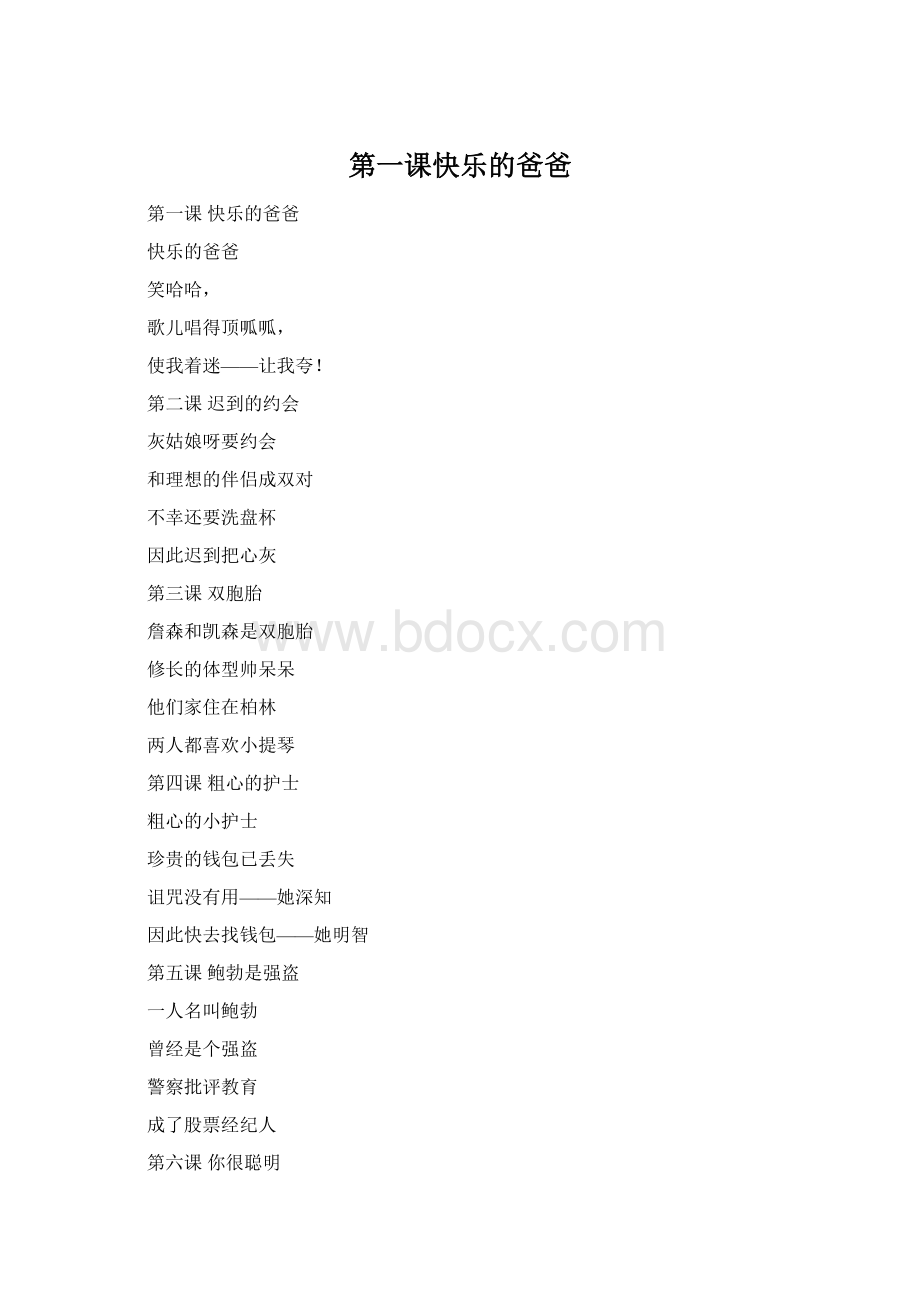 第一课快乐的爸爸Word格式文档下载.docx_第1页